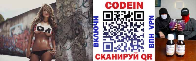 Codein напиток Lean (лин)  Давлеканово 